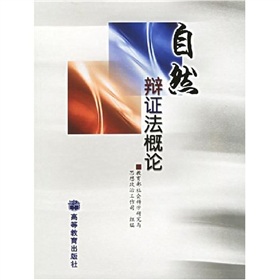 自然辩证法概论》 下载