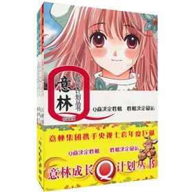 意林成长Q计划丛书 下载