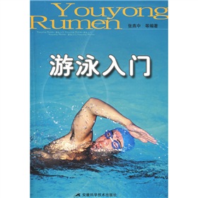 游泳入门 下载
