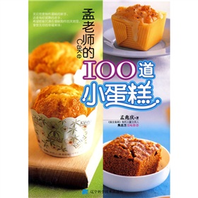 孟老师的100道小蛋糕 下载