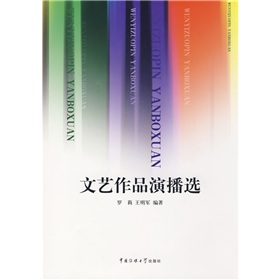 文艺作品演播选 下载