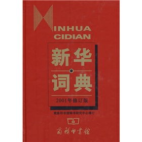 新华词典 下载