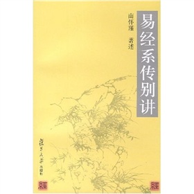  易经系传别讲-  下载