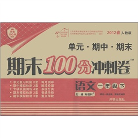 期末100分冲刺卷：语文 下载