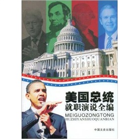 美国总统就职演说全编