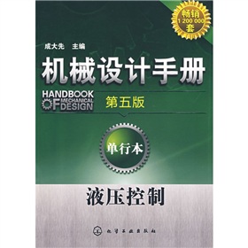 机械设计手册：液压控制 下载