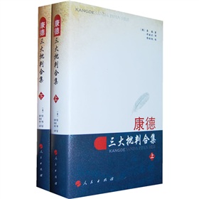 康德三大批判合集 下载