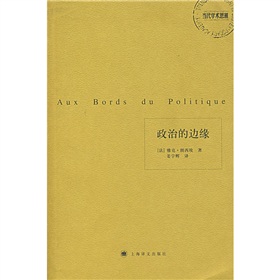 政治的边缘》 下载