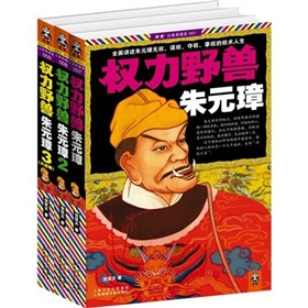 权力野兽朱元璋 下载