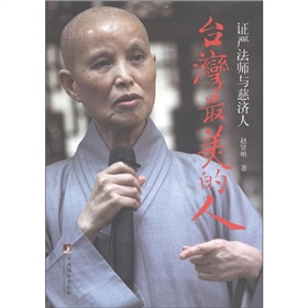 台湾最美的人：证严法师与慈济人 下载
