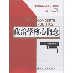 国外经典政治学教材：政治学核心概念 下载