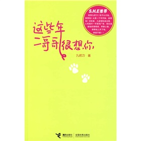 这些年二哥哥很想你》 下载