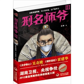 刑名师爷3 下载