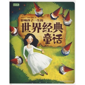  影响孩子一生的世界经典童话-  下载