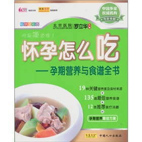 怀孕怎么吃：孕期营养与食谱全书》 下载