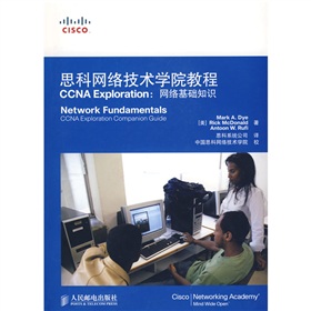 思科网络技术学院教程CCNA Exploration：网络基础知识 下载