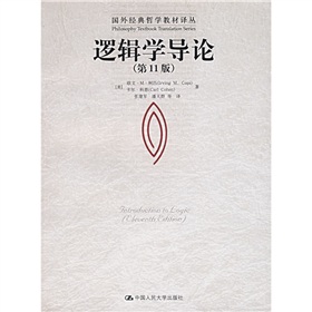 国外经典哲学教材译丛：逻辑学导论》 下载