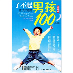 了不起男孩应该知道的100件事 下载