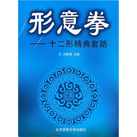  形意拳：十二形精典套路 下载