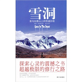 雪洞：喜马拉雅山上的悟道历程 下载