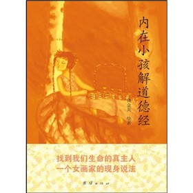 内在小孩解道德经 下载