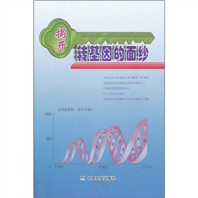 揭开转基因的面纱 下载