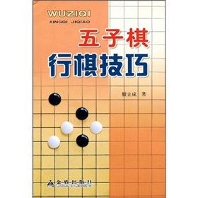  五子棋行棋技巧 下载