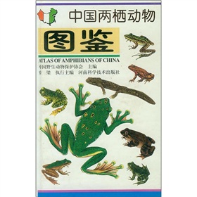 中国两栖动物图鉴 下载