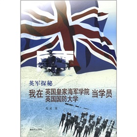 英军探秘：我在英国皇家海军学院英国国防大学当学员 下载