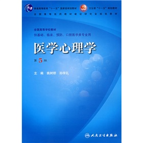 医学心理学 下载