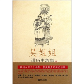 吴姐姐讲历史故事：元1277年-1367年》 下载