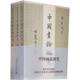 中国画论研究 下载