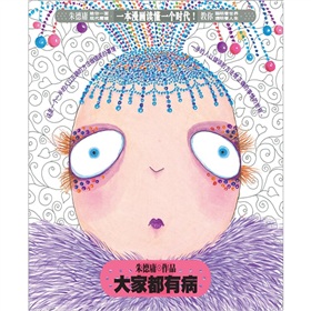 大家都有病》 下载