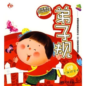 央视童心幼儿知识启蒙：弟子规》 下载