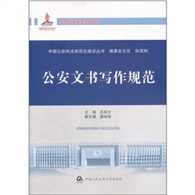 公安文书写作规范 下载