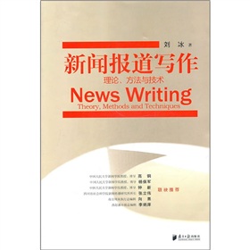 新闻报道写作 下载