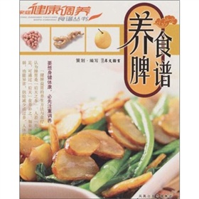 养脾食谱》 下载