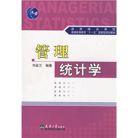 管理统计学 下载