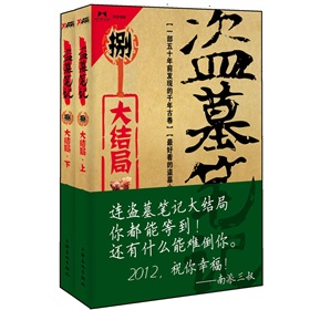 盗墓笔记8 下载