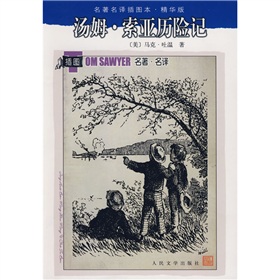 汤姆·索亚历险记 下载