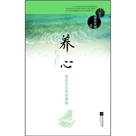 养心：跟虚云大师学禅修 下载