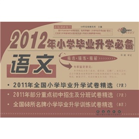 2012年小学毕业升学必备：语文 下载