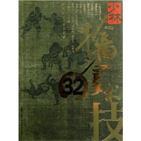 少林擒拿术32技 下载