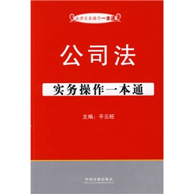 公司法实务操作一本通 下载