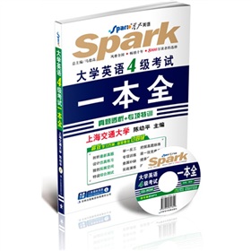 星火英语·大学英语四级考试一本全》 下载