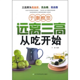 于康教您远离三高从吃开始 下载