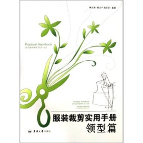 服装裁剪实用手册：领型篇》 下载