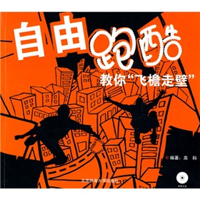 自由跑酷：教你“飞檐走壁”》 下载