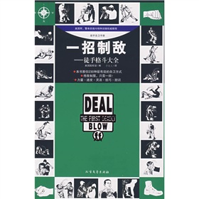 怀斯曼系列.一招制敌：徒手格斗大全》 下载