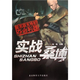 实战桑博：前苏联克格勃夺命利器》 下载